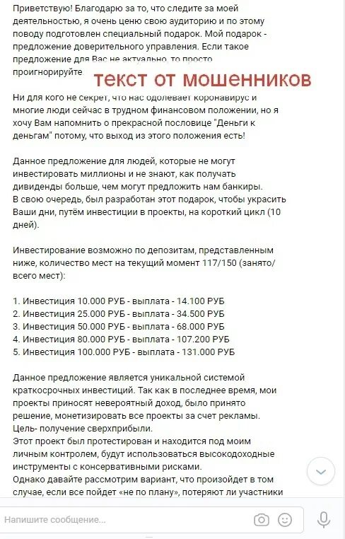 Текст мошенников с банковскими