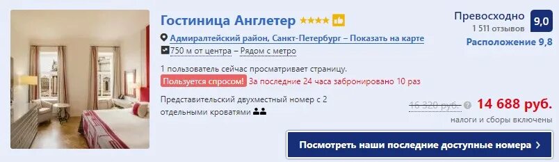 Букинг бронирование санкт петербург. Букинг бронирование отелей санкт-петербург. бронирование отелей спб booking. бронь отеля в питере. англетер гостиница санкт-петербург номер стандарт.