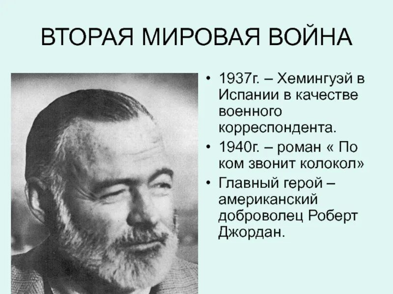 Рассказ хемингуэя из 6. Творчество Эрнеста Хемингуэя. Э Хемингуэй биография. Хемингуэй жизнь и творчество.