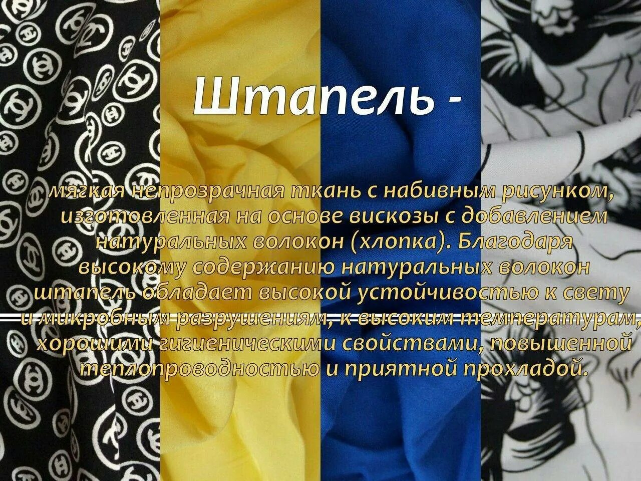 Название тканей