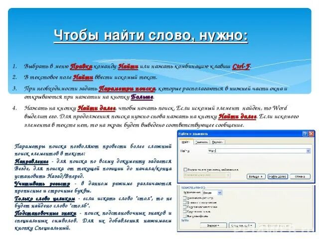 Как искать по тексту. Как найти слово в тексте. Как искать слово в тексте в интернете. Как найти быстро в тексте. Поиск по тексту на сайте