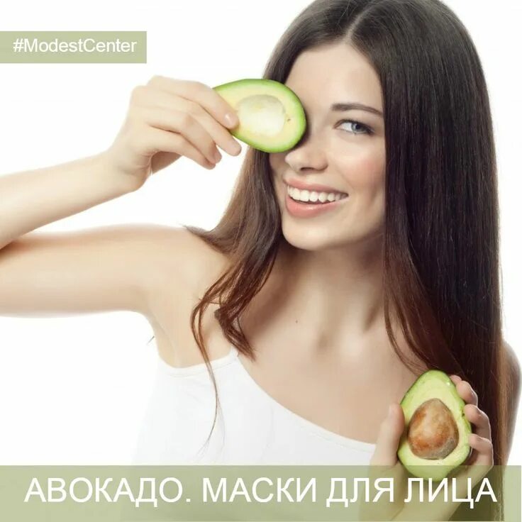 Лицо уход и питание. Овощи для красоты кожи. девушка с авокадо. диета для красивых волос. питание для здоровых волос.