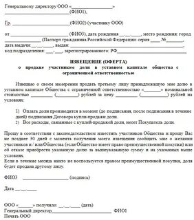 Учредитель продает долю в уставном капитале