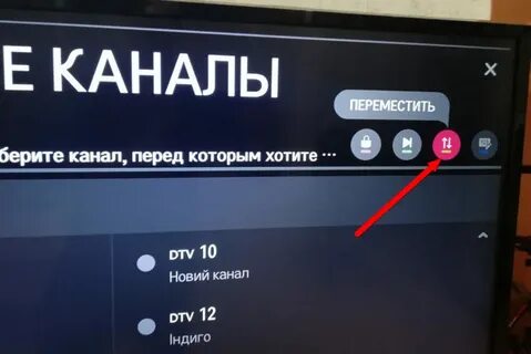 Перемещение каналов