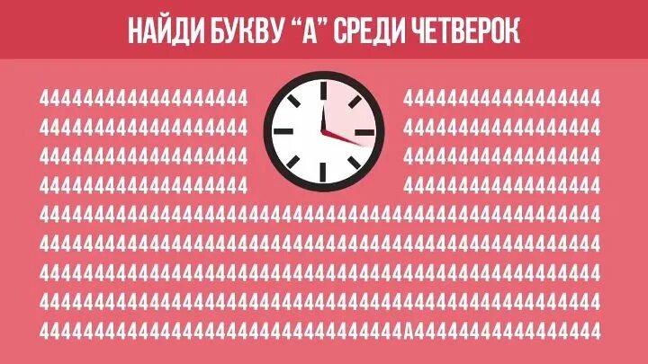 Среди шесть цифр. Тест на внимание. Интересные тесты на внимание. Тест на внимательность. Тест на внимательность найти буквы.