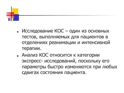 Тест кос
