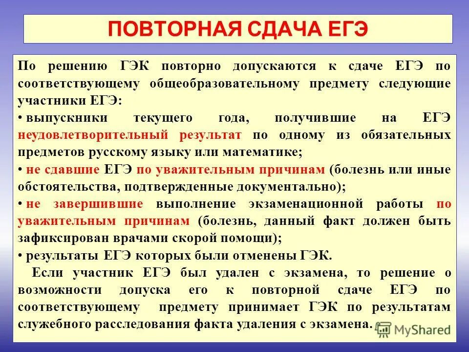 Пересдать егэ если не устраивает результат. Повторная сдача ЕГЭ. Повторно сдать ЕГЭ. Пересдача ЕГЭ по причине болезни. Сложно ли сдавать ЕГЭ.