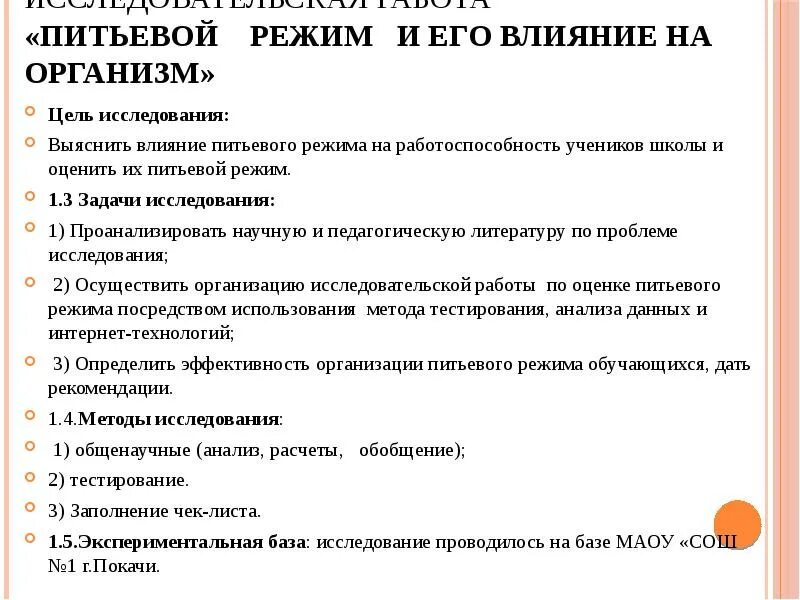 Тест питьевой режим. Распорядок питьевого режима. Цель питьевого режима. Питьевой режим в школе. Отчёт о проверки питьевого режима в группах.