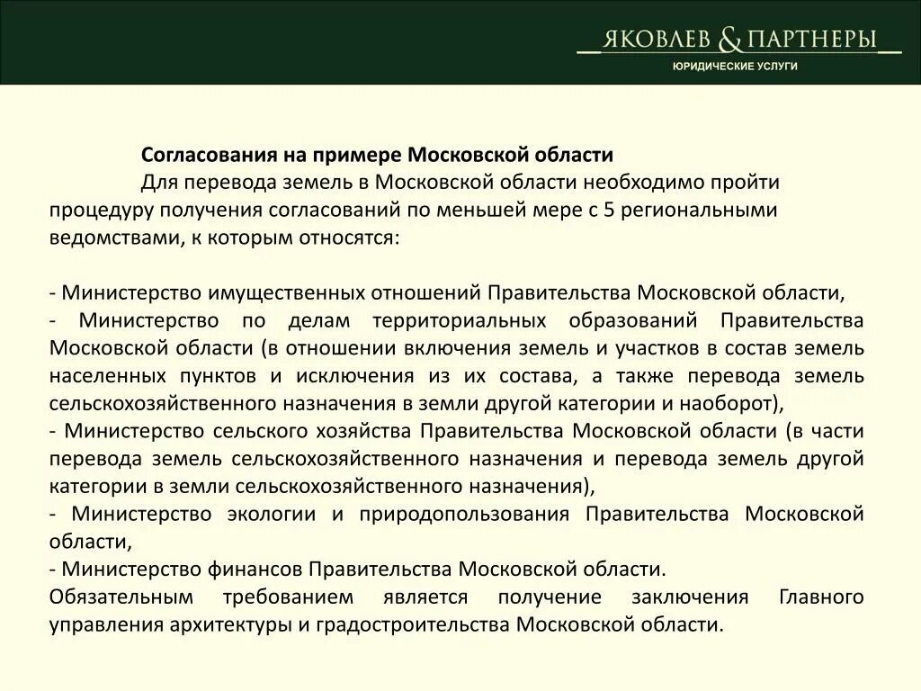 Пример доминирующего положения. Ходатайство о переводе земель. обоснование перевода земельного участка. пример перевода земельного участка из одной категории в другую. ходатайство о переводе земельного участка.