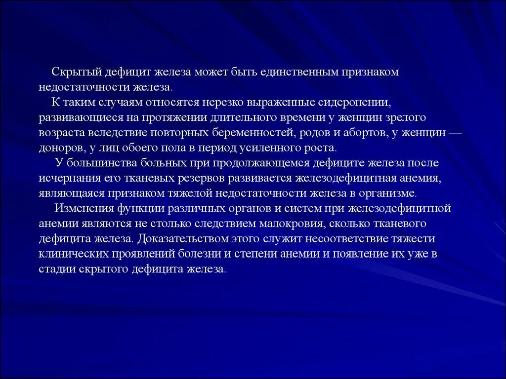 Латентный дефицит железа. Скрытый дефицит железа. Признаками латентного дефицита железа являются. Латентный дефицит железа в организме.