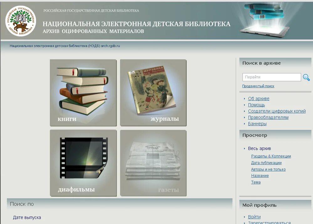 Электронная библиотека. Национальная электронная детская библиотека. Детская электронная библиотека. Электронная бибилиотека. Российские интернет библиотеки