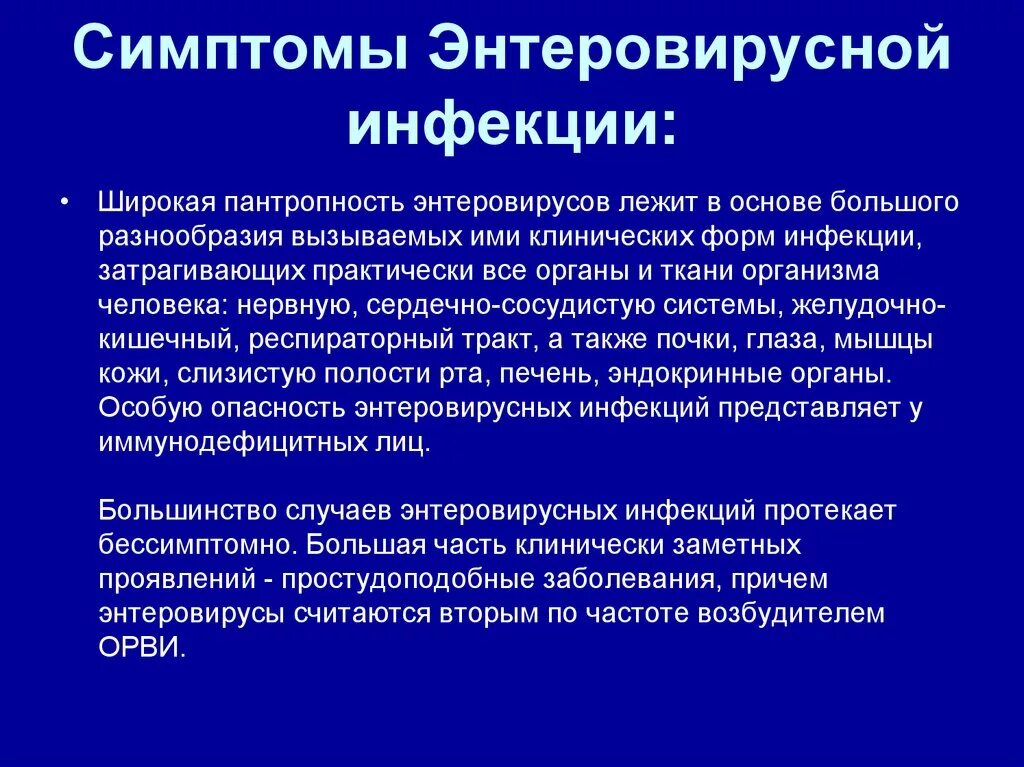 Энтеровирусная герпетическая инфекция. Сыпь энтеровирус энтеровирус. Энтеровирусная инфекция клинические симптомы. Энтеровирусная инфекция у детей. Обследование на энтеровирусные инфекции