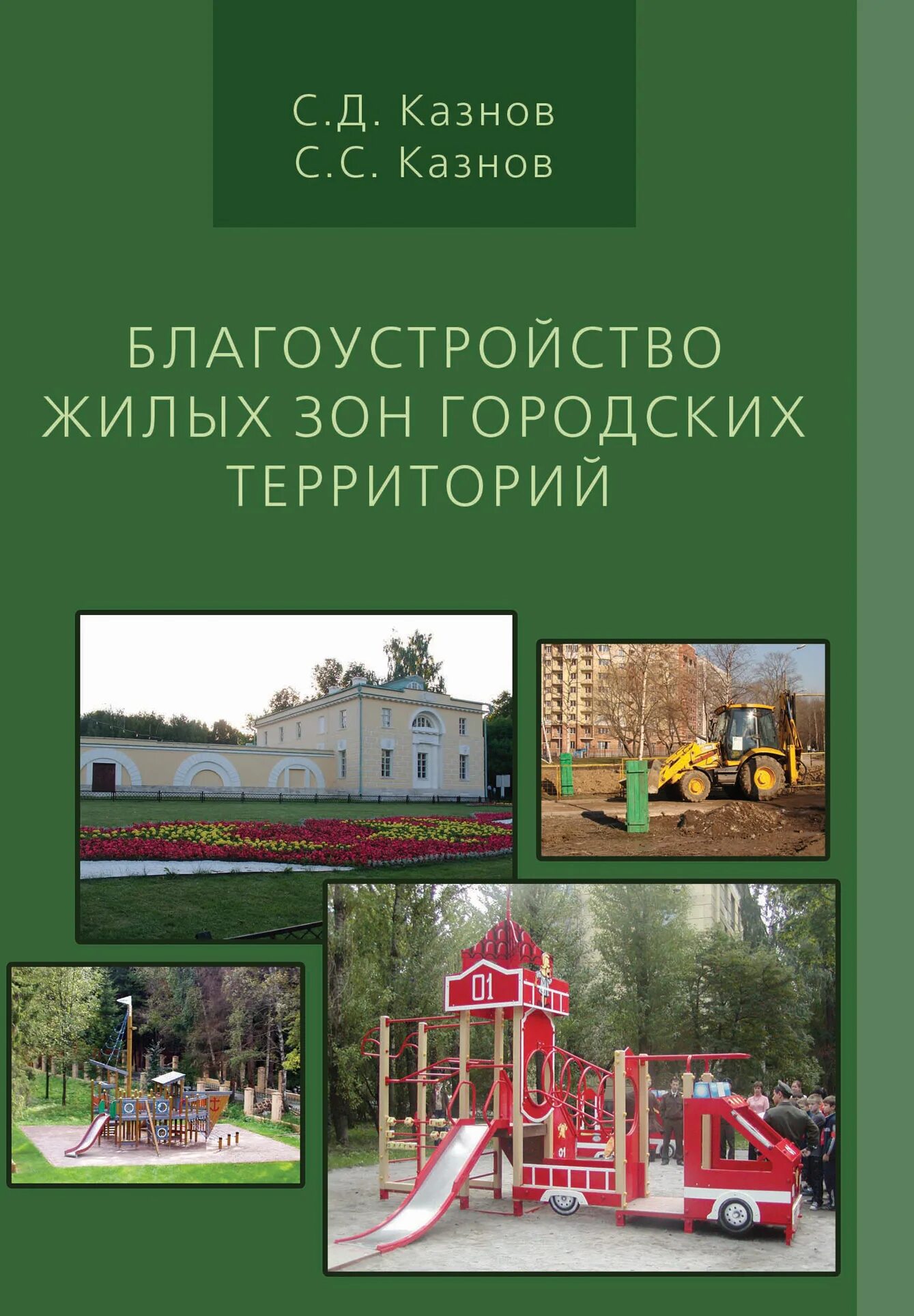 Озеленение сквера. Озеленение территории школы. Озеленение придворовой территории. Благоустройство пособие. Бульвар белых ночей в жилом комплексе newпитер.