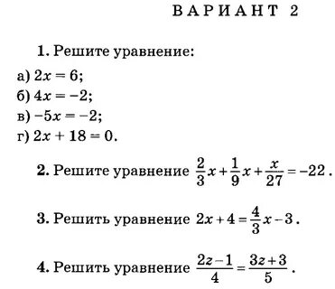 Задачи уравнения 7 класс самостоятельная работа
