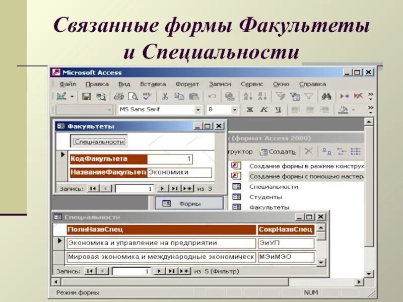 Связанные формы в access. Связанная форма в access. Создание связанной формы access. Проектирование форм в access.