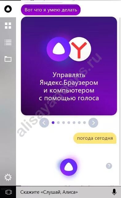 Голосовой помощник. Алиса голосовой поговорить. Алиса голосовой помощник поговорить сейчас Алиса. Поболтать с Алисой из Яндекса. Что умеет голосовой помощник