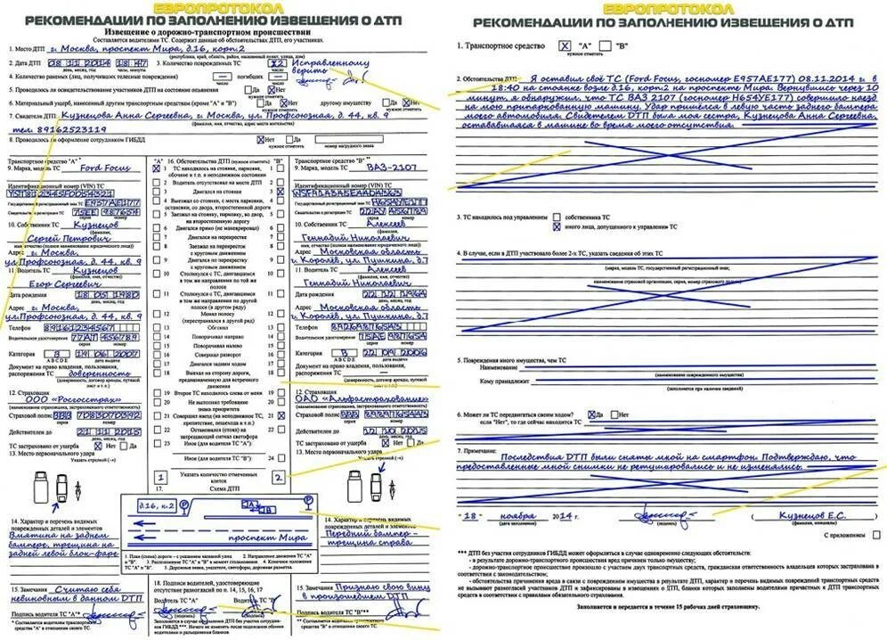 Образец заполнения европротокола при ДТП 2022. Извещение о ДТП европротокол 2021. Европротокол 2022 заполнение. Пример европротокола при ДТП 2021.