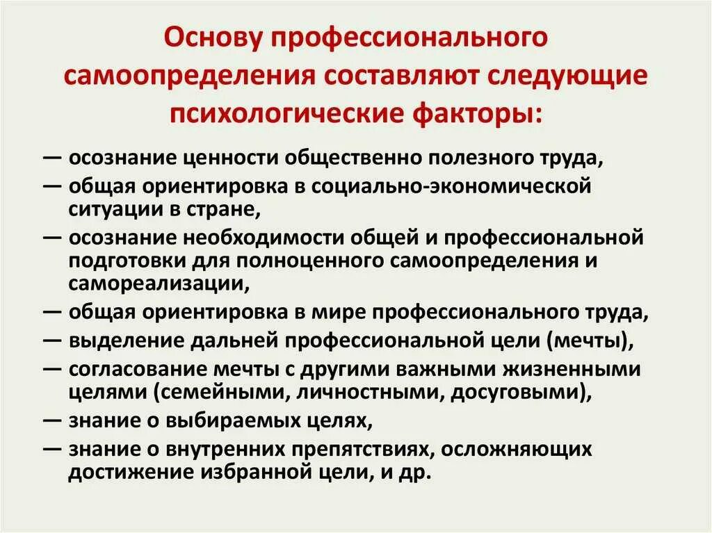 Аспекты профессионального отбора. Психологические основы профессионального самоопределения. психологические предпосылки профессионального самоопределения. особенности личностного самоопределения. проблемы профессионального самоопределения личности.