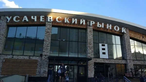 Усачевский рынок метро спортивная. Усачевский рынок парковка. Усачевский рынок метро спортивная. Усачевский рынок веранда. Москва усачева улица рынок.