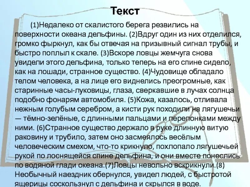 Призывный сигнал трубы поразил экипаж шхуны текст. Призывный сигнал трубы. призывный сигнал трубы поразил. призывный сигнал трубы поразил экипаж шхуны впр 6. текст призывный сигнал трубы и задания.