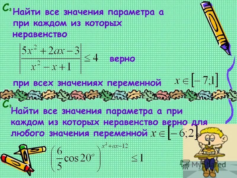 Решить при всех значениях параметра. Решить при всех значениях параметра