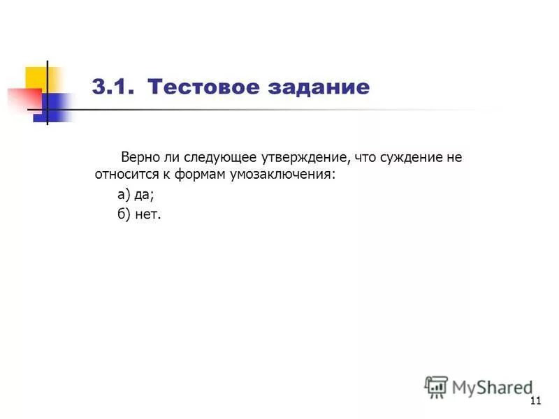 формы мышления в философии. суждение не относится к формам умозаключения. умозаключение в логике. формы мышления понятие суждение умозаключение. формы мышления понятие суждение умозаключение.