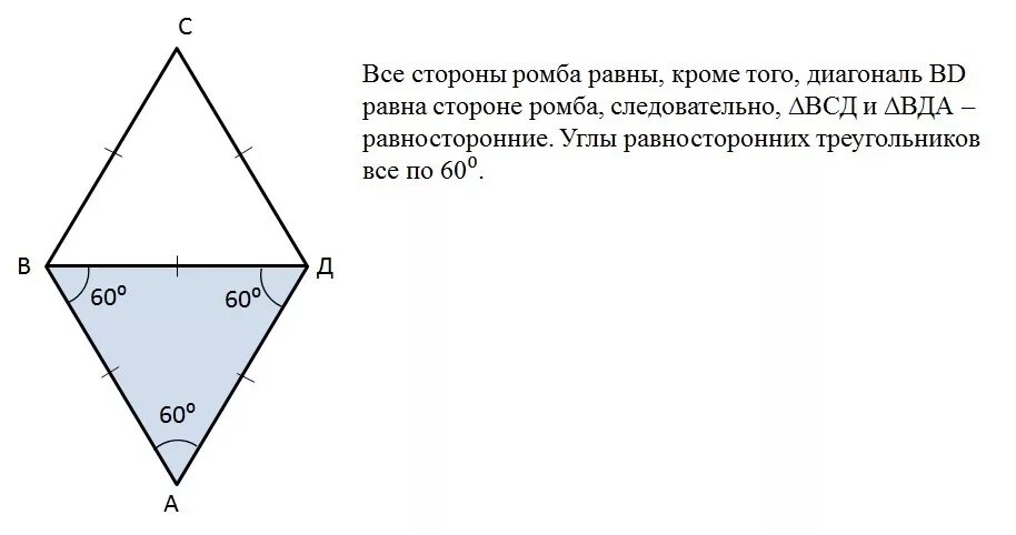 Диагонали ромба ас равен а. Сторона и диагональ ромба. Нахождение углов ромба. Найти сторону ромба. Диагональ ромба через диагональ и сторону.