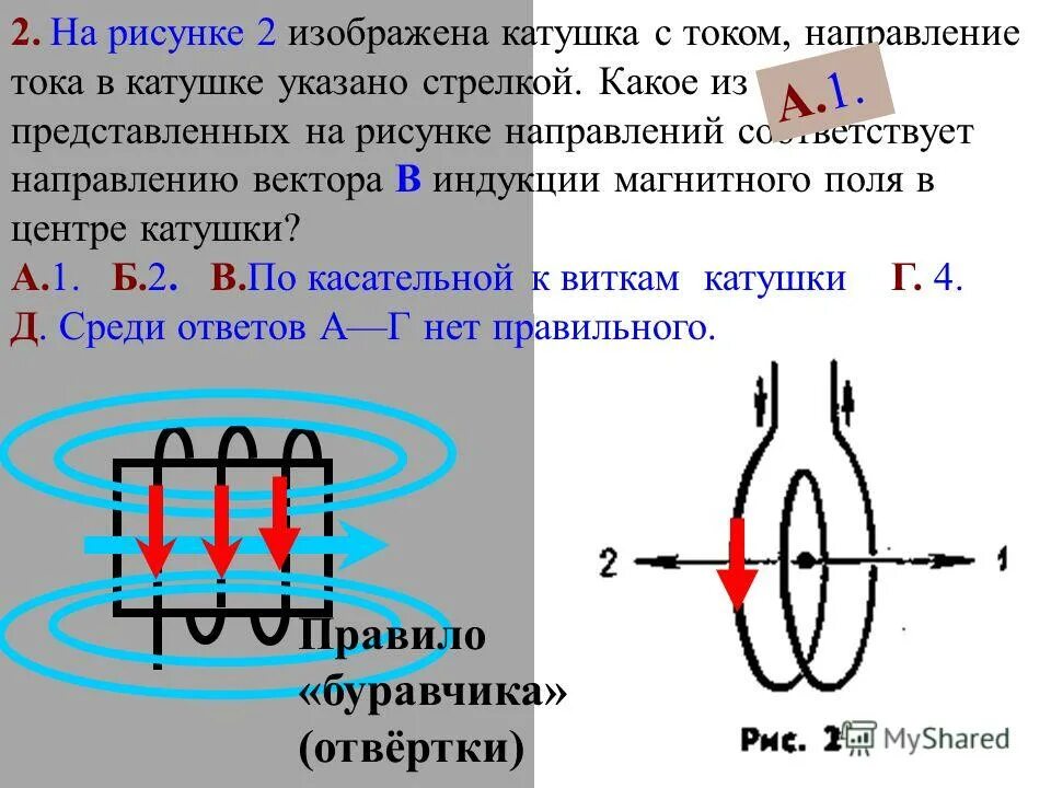 Назовите направление тока