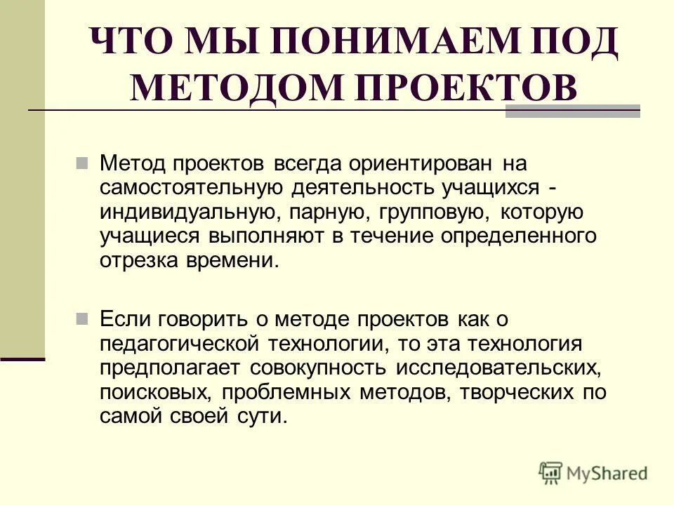 Под методом. Под методом