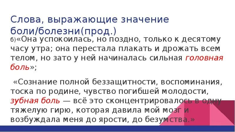 Значение боли. Значение боли для жизнедеятельности организма. Медицинское значение боли. Биологическое значение боли для организма. Что такое боль и какое значение