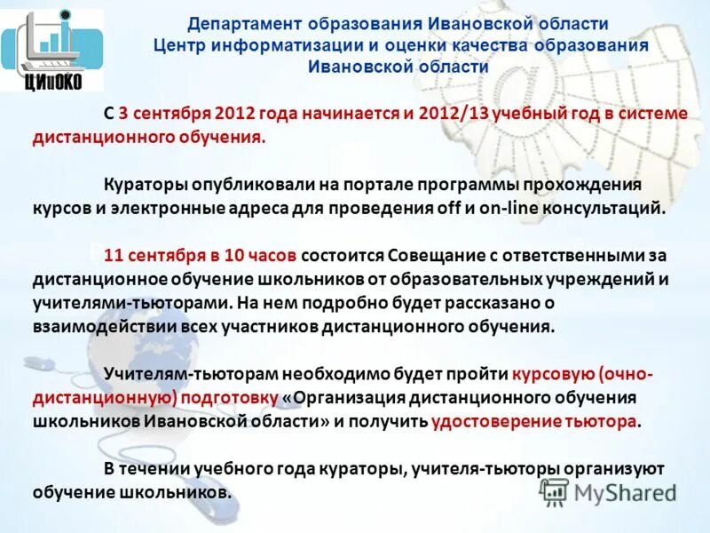 Центр оценки образования ивановской. Центр оценки образования ивановской. Центр оценки образования ивановской. Центр оценки образования ивановской. Центр оценки образования ивановской.