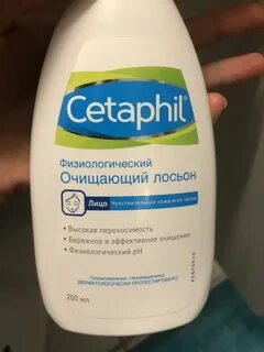 Сетафил физиологический очищающий лосьон