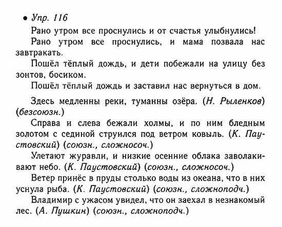 Гдз родной русский язык 5 класс александрова. Русский язык 5 класс упражнение 115. Упражнения по русскому 5 класс. Родной язык 5 класс упражнение 116. Русский язык 4 класс 1 часть упражнение.
