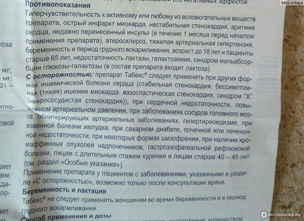 Можно ли принимать табекс. Табекс применение и дозы. таблетки от курения табекс противопоказания. способ применения табекса. табекс таблетки от курения при планировании беременности.