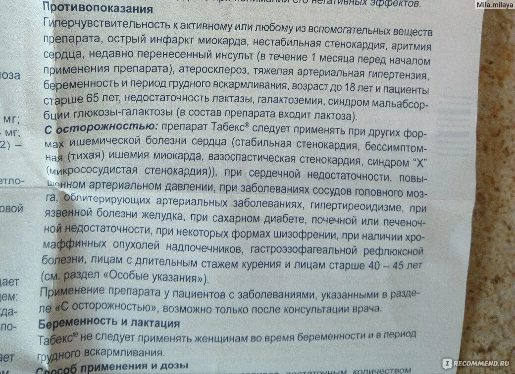 Можно принимать табекс. Табекс инструкция по применению. Способ применения табекса. Таблетки табекс противопоказания.