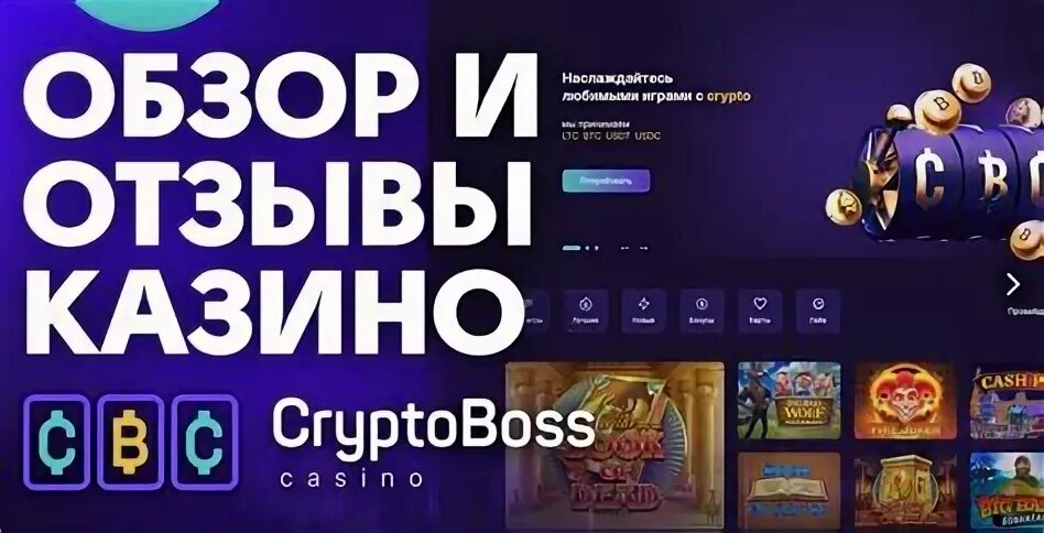 Cryptoboss casino отзывы cryptoboss casino ru