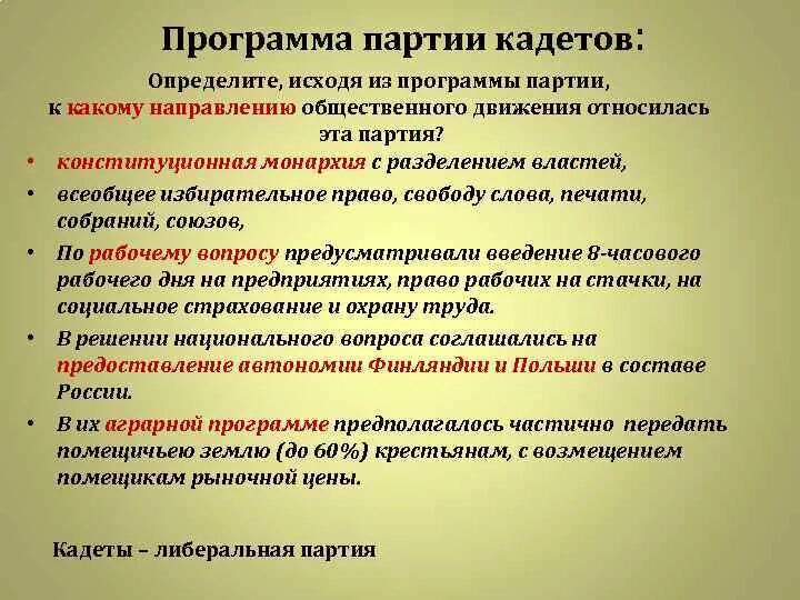 Политическая программа кадетов 1917. Конституционно-Демократическая партия программа. Партия конституционных демократов программа. Партия кадетов программа партии. Направления деятельности партий