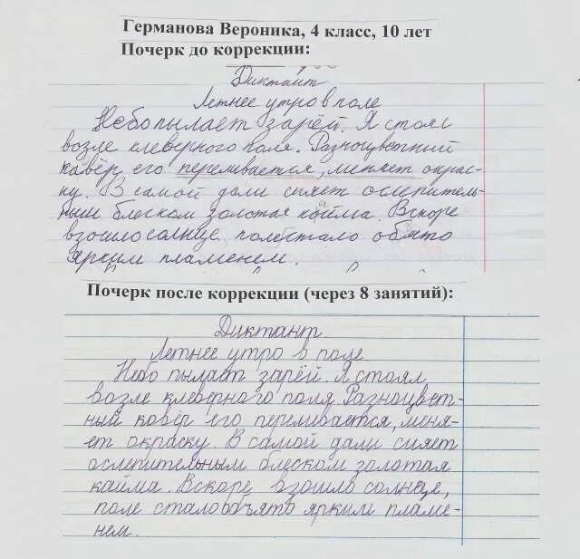 Мазина почерк. Исправление почерка. коррекция почерка. каллиграфия коррекция почерка. упражнения для коррекции почерка.
