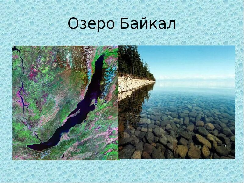 Название озер. Российские озера названия.