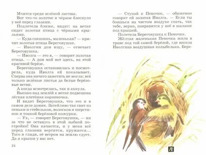 Читательский дневник лесные домишки
