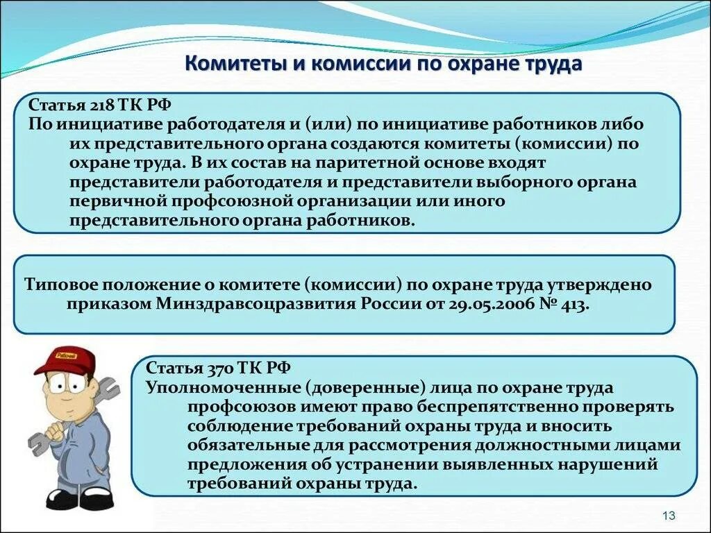 Оказание методической помощи по охране труда. Задачи и функции комитета по охране труда. В комиссию по охране труда учреждения входят. Комиссия по охране труда цели и задачи. Задачи комитета (комиссии) по охране труда:.