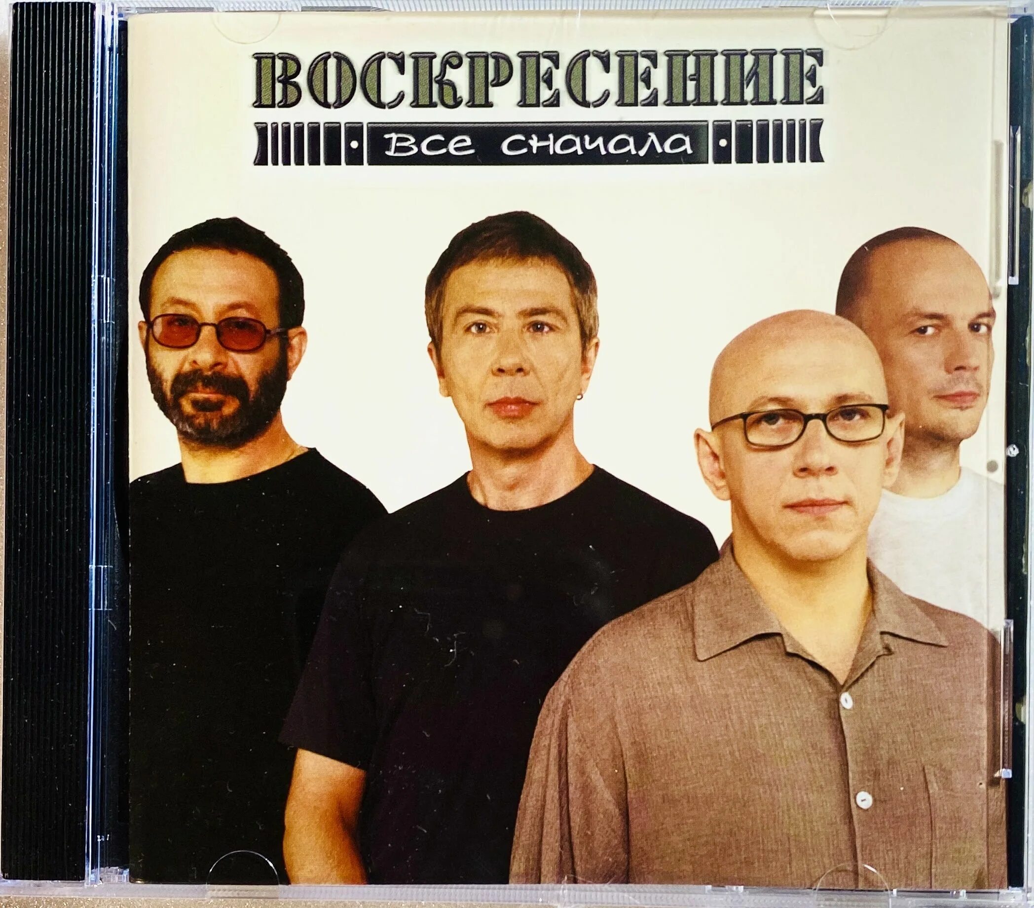 Воскресение рок-группа. Воскресение - всё сначала (2001). Воскресенье обложки альбомов. Воскресение альбомы. Диски группы воскресение.