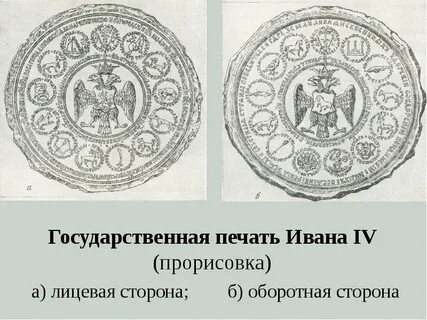 Государственная печать