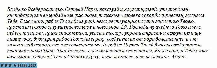 Молитва Владыко Вседержителю Святый царю. Молитва Владыко Вседержителю Святый. Владыко Вседержителю Святый царю молитва об исцелении. Молитва об исцелении болящего Владыко Вседержителю. Молитва вседержителю о болящих