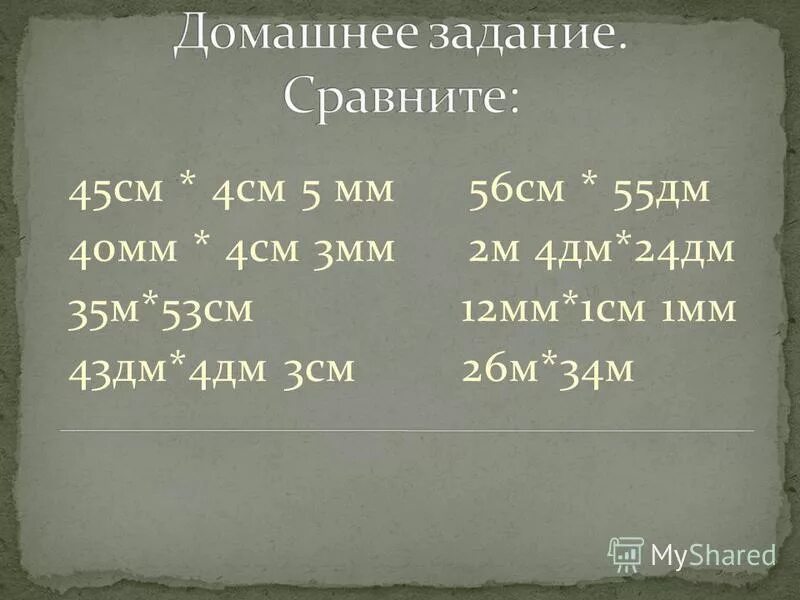 4 дм 4 м что больше. 4 Дм 5 см. 45см 4дм 5см. 5дм.4см. = См.. 40 Дм и 4 м.