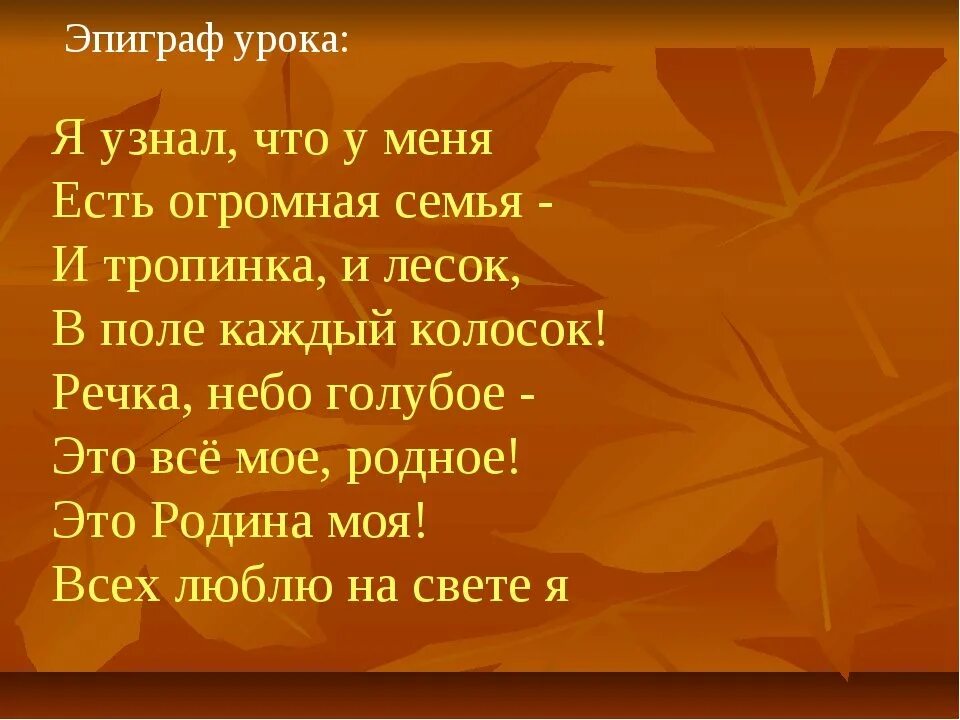 Стихотворение я узнал что у меня есть. У меня есть огрмоная семь. Стих я узнал что у меня есть огромная. Стих у меня есть огромная семья. Я ущнал чтоту меня есть огромная семь.