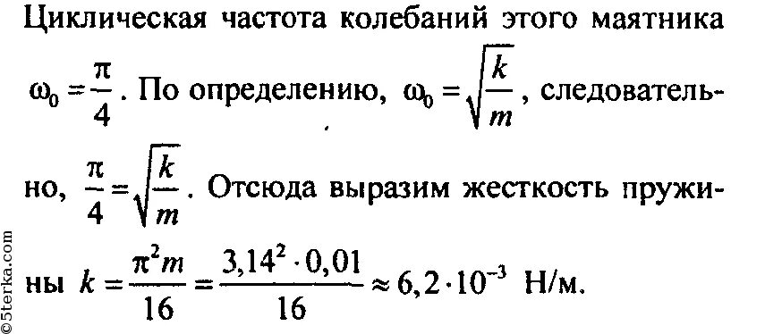 Круговая частота пружинного маятника формула. Циклическая частота пружинного маятника формула. Вывод формулы циклической частоты пружинного маятника. Формула циклической частоты колебаний пружинного маятника. Частота колебаний пружинного маятника определение