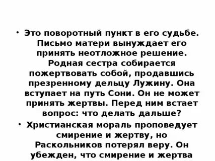 После прочтения письма