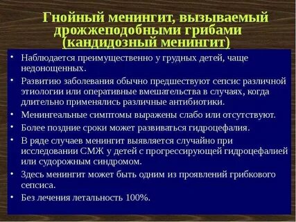 Как лечить менингит