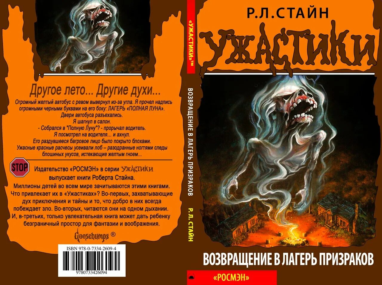 Читать ужасы полностью